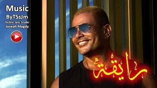 عمرو دياب  رايقة Amr Diab  Raya  Music [upl. by Elfont]