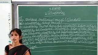 5thClass Telugu 2Yadagirigutta Part6 [upl. by Nurav50]