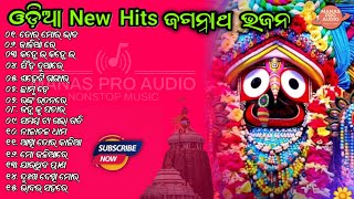 Odia Jagannath Bhajana Nonstop Songs 🎵  Jagatare Paebuni Emiti Thaukura Tie  MANAS PRO AUDIO [upl. by Lahcim321]