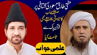 Allama Ali Nasir Talhara  Replay  Mufti Tariq Masood  Gustakhi [upl. by Elakram]