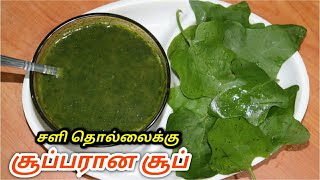 தூதுவளை சூப்  Balajis Kitchen [upl. by Yoko]