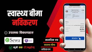 How to Renew Swasthya Bima from Nagarik App [upl. by Notsae]