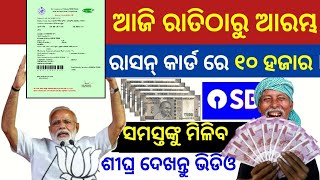 TODAY Breaking News  11 April 2024  Nabin Patnaik New scheme Kalia jojana name list [upl. by Drofliw]