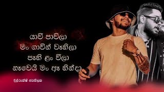 UMMAH  උම්මාහ් 😘  Chanuka Mora Ft Dilo  Full Song Lyrics 2023 New Song dilrukshijayathilaka01 [upl. by Ashling]