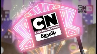 CN Arabia  Promo amp ID 2024 [upl. by Nnoved]