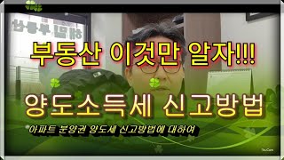 해밀지식창고 홈택스 양도소득세 신고방법 안내 [upl. by Maxma]