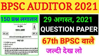 BPSC Auditor Question Paper Answer key 29 August 2021 [upl. by Acsisnarf]