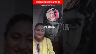 रामायण की उर्मिला मिली लक्ष्मण से 😱  ramayan ke lakshman amp urmila sunil lahari amp anjali ramayan [upl. by Evadnee]