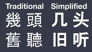 What Makes Simplified Chinese So Simple [upl. by Giovanna]