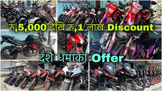 दशै धमाका Offer आयो  Dirt Bike Chadne aba offer price ma  Crf250 rm250 Gr7 Benelli 600 etc [upl. by Enyalahs85]