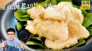 驚くほど柔らかい鶏マヨの作り方♪ 財布にもカラダにも優しいレシピ〈chicken mayonnaise〉 [upl. by Orgalim]