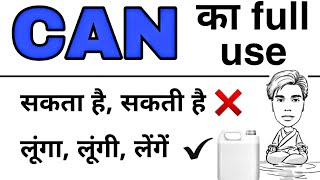 use of Can  Can का इस्तेमाल [upl. by Clemente]