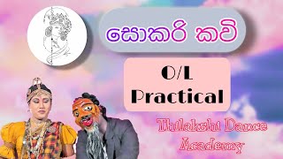 OL Practical  සොකරි කවි  Sokari Kavi  Thilalkshi Dance Academy [upl. by Zeph539]