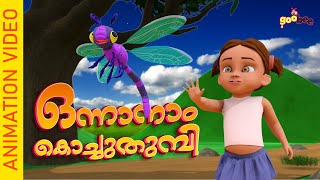 ഒന്നാനാം കൊച്ചുതുമ്പി  Onnanam Kochuthumbi  Malayalam Kids Song [upl. by Adleremse]