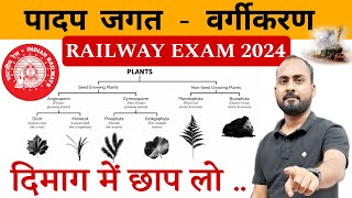 Railway Exams 202425☘️ Plant Kingdom  ClassificationWhat is Cryptogams amp Phanerogams  Alok sir [upl. by Ezara]