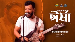 Irsha ঈর্ষা  Kowsar Alam Shuvo  Tahsan  Cover [upl. by Almeda]