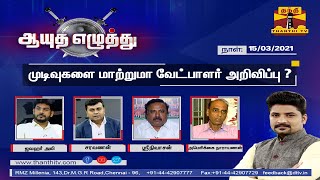 15032021 Ayutha Ezhuthu  Will Candidates Change election results   Thanthi TV [upl. by Nosnarb]