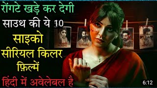 Top 10 South Mystery Suspense Thrille Movies in Hindi 2023 Murder Mystery Thriller investigative [upl. by Lurleen]