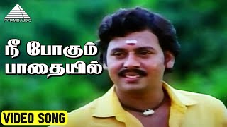 நீ போகும் பாதையில் Video Song  Gramatthu Minnal Movie Songs  Ramarajan  Ilaiyaraaja [upl. by Ixela882]