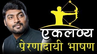 नवीन शक्तिशाली भाषण । Real Nitin Banugade Patil [upl. by Naujik]