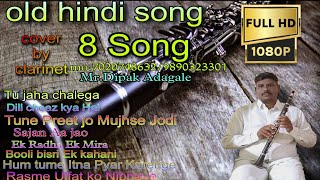 old Hindi song 🎵 clarinet Song 🎼 MrDipak Adagale mo70207486329890323301 [upl. by Inek498]