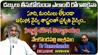 Dr Ramachandra Exclusive Interview  Siddhartha Yoga Vidyalayam Nelakondapalli Ashramam Mic TV News [upl. by Egdirdle]