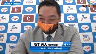 【2020ドラフト会議】【プロ野球】ジァイアンツ 育成ドラフト6巡目 坂本勇人 唐津商業高校 [upl. by Claiborne]