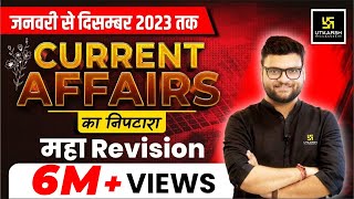 Jan  Dec 2023 Current Affairs Revision  Complete 2023 Current Affairs Marathon 🔥Class  Kumar Sir [upl. by Donny]