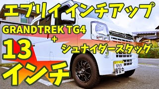 DA17Vエブリイ 納車後初のタイヤ交換 純正タイヤからGRANDTREK TG4 13インチにインチアップ [upl. by Nyrehtak]