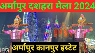 Kanpur  Dussehra mela  ￼Armapur Mela kanpur ka sabse bada mela abhikanpuriya￼ [upl. by Twyla]