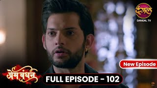 Prem Bandhan Full Episode 102 Full HD Newepisode  Dangal TV  प्रेम बंधन dangalplay [upl. by Scrogan]