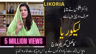 Likoria leucorrhea Treatment at Home By Dr Bilquis  Lekoria Ka Desi Gharelu Ilaj [upl. by Fiske]