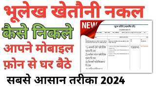 UP Bhulekh Khatauni Kaise Nikale✅ Real Time 2024 l Naam Se Khetauni Kaise Dekhe [upl. by Jollanta]