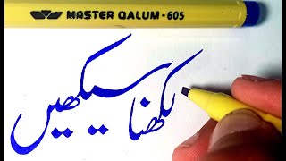 How to Calligraphy  Urdu Calligraphy with Cut Marker  Using Marker 605  Lesson 2 [upl. by Airdnek]