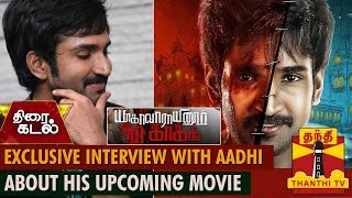 Exclusive Interview with Aadhi about his Upcoming Movie quotYagavarayinum Naa Kaakkaquot  Thanthi TV [upl. by Euphemiah715]