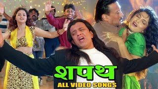 Mithun Chakraborty Shapath Moive All Songs  Bollywood Popular Hindi Songs [upl. by Innor]