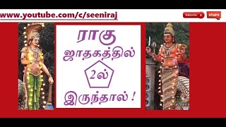 RAHU IN 2nd HOUSE IN TAMIL [upl. by Morton357]