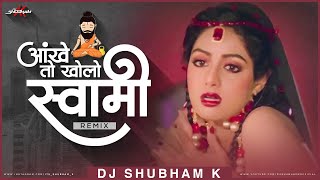 Aankhen To Kholo Swami  Aankhen To Kholo Swami DJ Song DJ Shubham K Aankhen To Kholo Swami DJ Mix [upl. by Cattan]