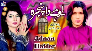 Punjabi Boliyan Mahiye  Lohe Da Pinjra  Adnan Haider  New Punjabi Tappe Mahiye [upl. by Laktasic]