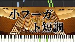 小フーガト短調バッハ パイプオルガンを再現）BWV578 [upl. by Iztim927]