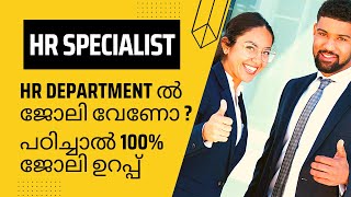 HR Specialist Course Malayalam  HR Department Jobs  Avodha  118 [upl. by Weitzman]