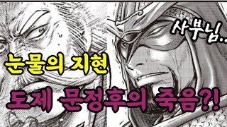 열혈강호 650화 리뷰 죽어가는 도제 [upl. by Enyalaj]