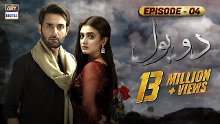 Do Bol Episode 4  Affan Waheed  Hira Salman  English Subtitle  ARY Digital [upl. by Amity]