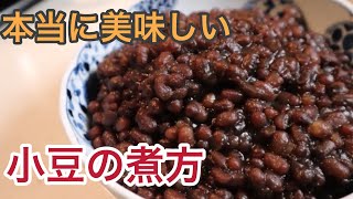 【あんこシリーズ】あんこ好き必見！！和菓子屋が実際にやっている本当に美味しい小豆の煮方 [upl. by Vogeley854]