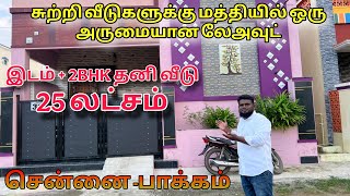 JUST 25 LAKHS 2 BHK HOUSE FOR SALE IN CHENNAI  JUST 11 LAKHS PLOT FOR SALE  BUDGET PLOT amp HOUSE [upl. by Romito357]