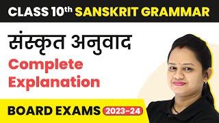 Sanskrit Anuvad Complete Explanation  Class 10 Sanskrit Grammar 202223 [upl. by Lednyc891]