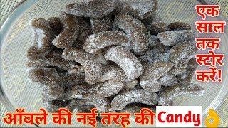 आंवला की कैन्डी बनाने की आसान विधि  बिना चीनी के  Homemade Easy Amla Candy Recipe in Hindi  HIK [upl. by Rammus]