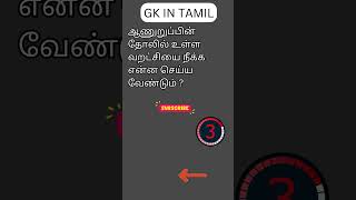 TAMIL GK 116 [upl. by Eng892]