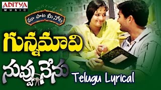 Gunnamavi Full Song With Telugu Lyrics quotమా పాట మీ నోటquot Nuvvu Nenu Songs [upl. by Richard889]