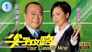 TVB 時裝校園  尖子攻略 0120  歐陽震華錦秋逃不過財務公司的追數  歐陽震華、鄧萃雯、許紹雄、郭政鴻、羅敏莊、梁烈唯  粵語中字  2008 [upl. by Yetsirhc130]